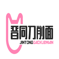 晋同刀削面加盟