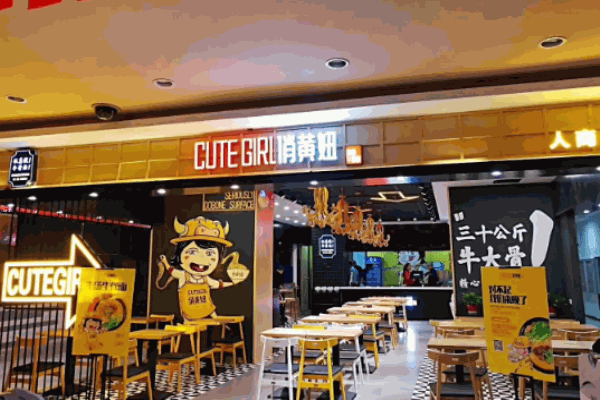 俏黄妞牛骨汤面