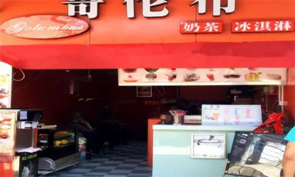 哥伦布奶茶