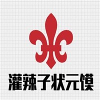 灌辣子状元馍加盟