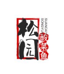 松园酸菜鱼火锅加盟