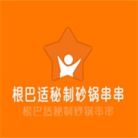 根巴适秘制砂锅串串加盟