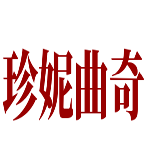 珍妮曲奇聪明小熊烘培加盟