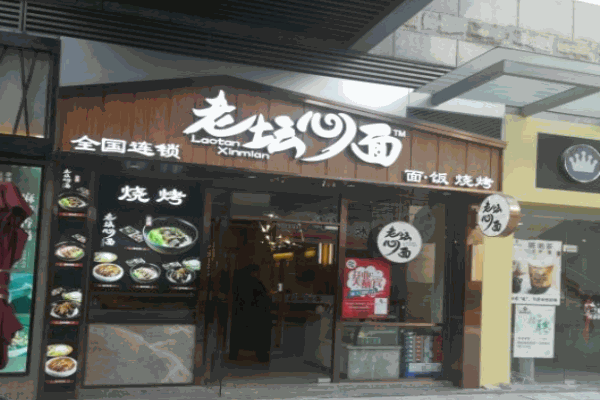 老坛心面