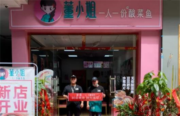 董小姐家一人一份酸菜鱼