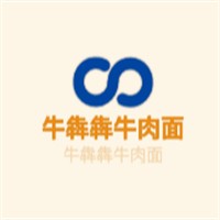 牛犇犇牛肉面加盟