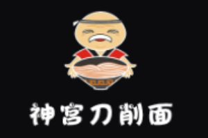 神宫刀削面加盟