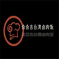合合吉台湾卤肉饭加盟