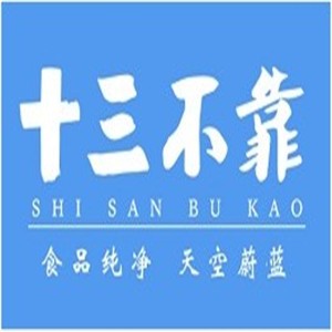 十三不靠手工饼烘焙加盟
