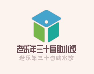 老乐年三十自助水饺加盟