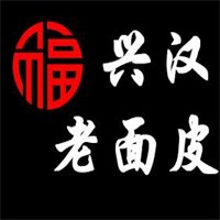 福兴汉老面皮加盟