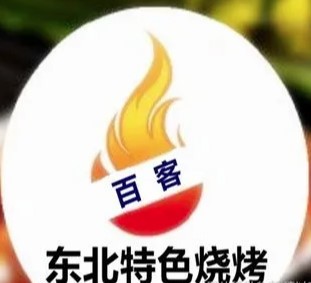 百客烧烤加盟