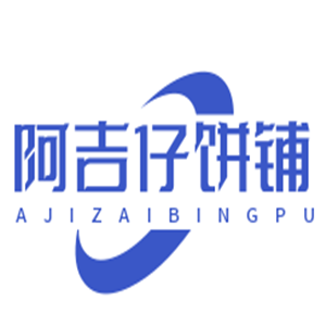 阿吉仔饼铺加盟