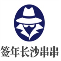 签年长沙串串加盟