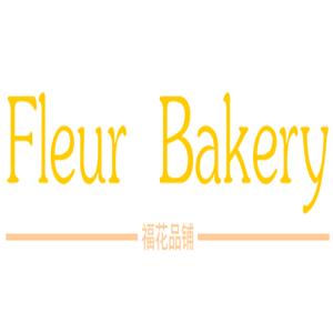 Fleur Bakery福花品铺烘焙加盟