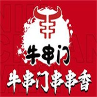 牛串门串串香加盟