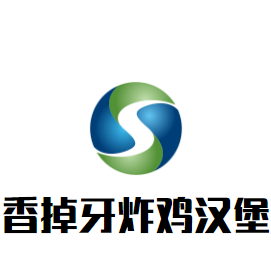 香掉牙炸鸡汉堡加盟