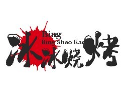 冰冰烧烤加盟