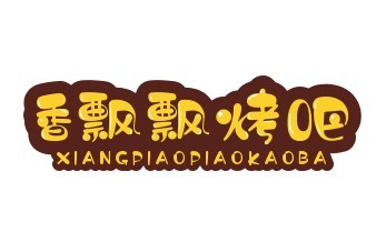 香飘飘烤吧加盟