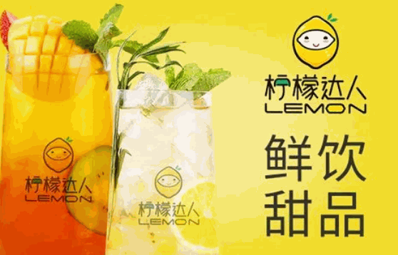 柠檬达人奶茶