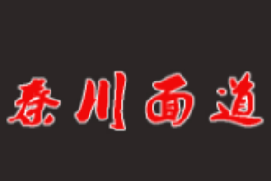 秦川面道加盟