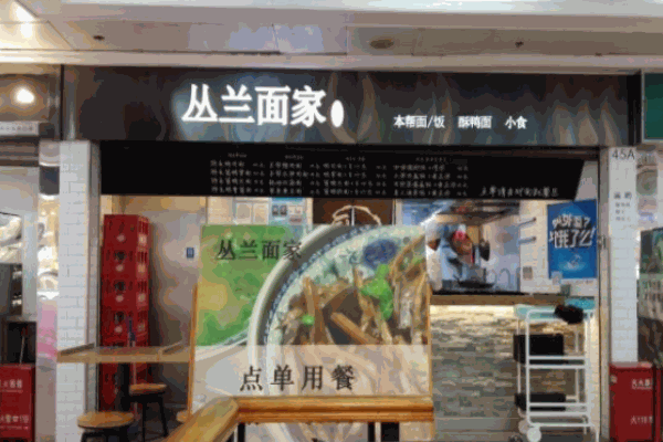 丛兰面家