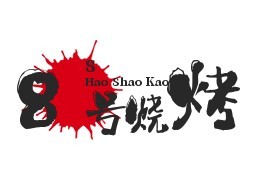 8号烧烤加盟