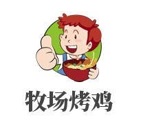 牧场烤鸡加盟
