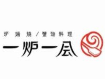 一炉一会炉端烧加盟