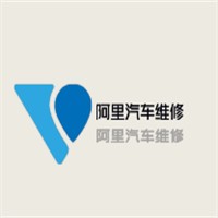 阿里汽车维修加盟