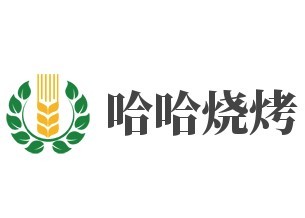 哈哈烧烤加盟