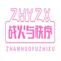 战火与秩序加盟