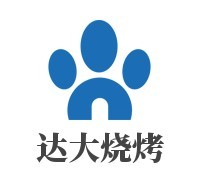 达大烧烤加盟