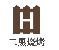 二黑烧烤加盟