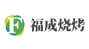 福成烧烤加盟