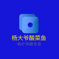 杨大爷酸菜鱼加盟
