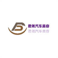 君尧汽车美容加盟