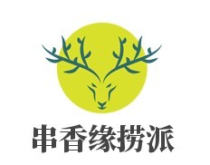 串香缘捞派加盟