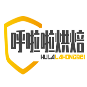 呼啦啦烘焙加盟