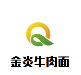 金炎牛肉面加盟