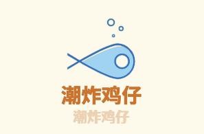 潮炸鸡仔加盟