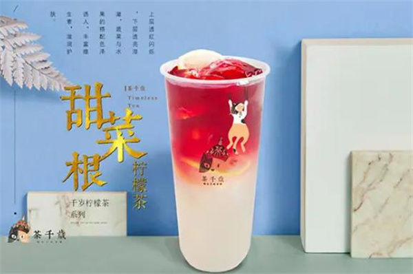 茶千岁
