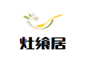 灶飨居火锅加盟