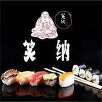 笑纳日本料理加盟