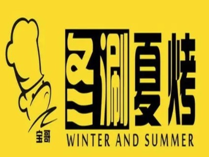 冬涮夏烤加盟