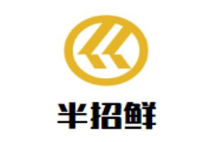 半招鲜老火锅加盟