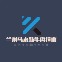 兰州马永新牛肉拉面加盟
