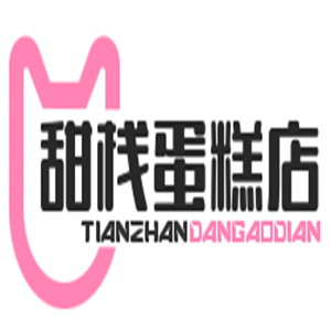 甜栈蛋糕店加盟