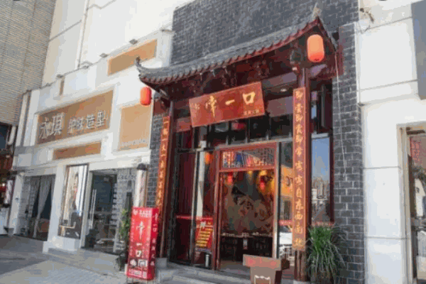 常一口鲜货火锅