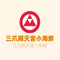 三爪闹天宫小海鲜加盟
